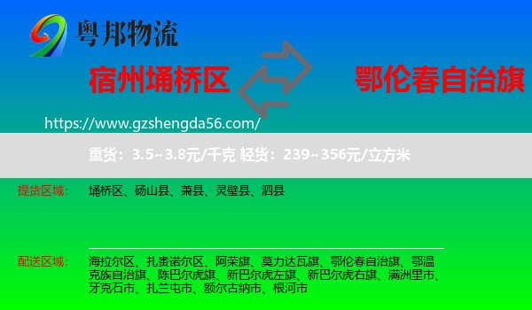 埇桥区到鄂伦春自治旗物流专线