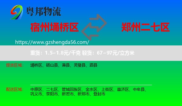 埇桥区到二七区物流专线