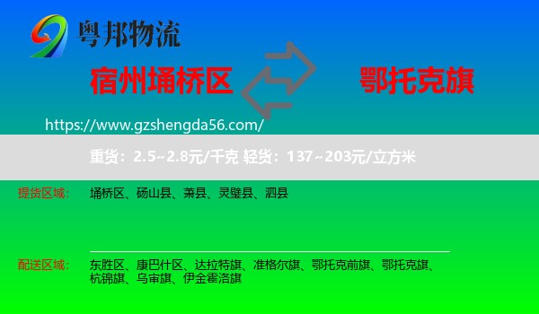 埇桥区到鄂托克旗物流专线