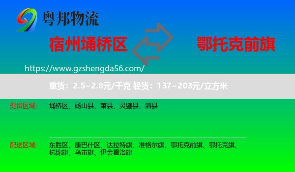 埇桥区到鄂托克前旗物流专线