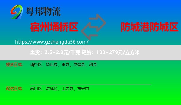 埇桥区到防城区物流专线