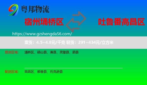 埇桥区到高昌区物流专线