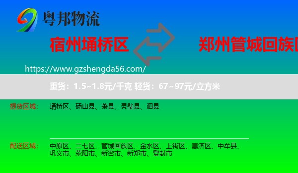 埇桥区到管城回族区物流专线