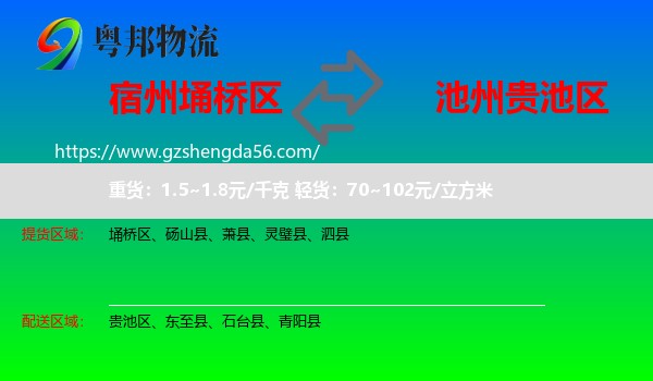 埇桥区到贵池区物流专线