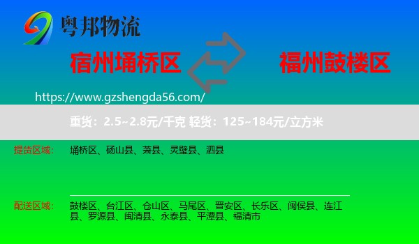 埇桥区到鼓楼区物流专线