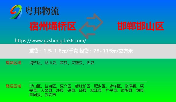 埇桥区到邯山区物流专线