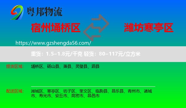 埇桥区到寒亭区物流专线