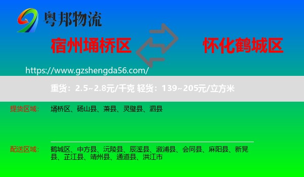 埇桥区到鹤城区物流专线