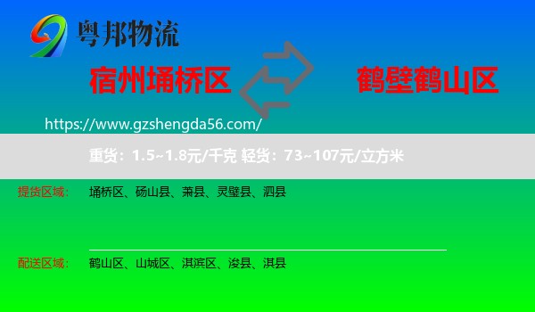 埇桥区到鹤山区物流专线