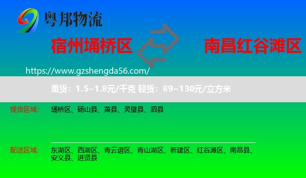 埇桥区到红谷滩区物流专线
