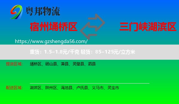 埇桥区到湖滨区物流专线