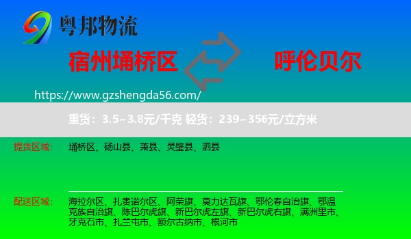 埇桥区到呼伦贝尔物流专线