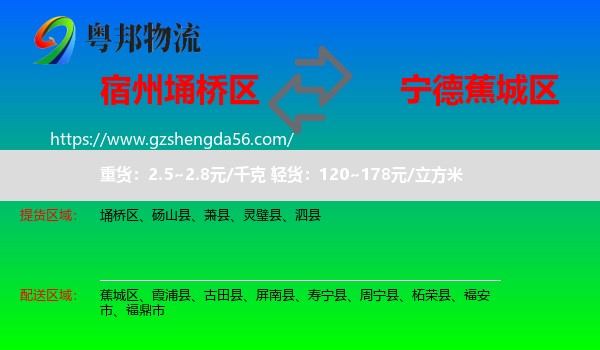埇桥区到蕉城区物流专线