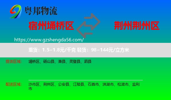 埇桥区到荆州区物流专线