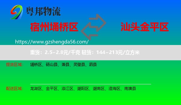 埇桥区到金平区物流专线