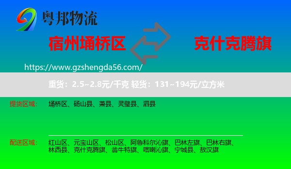 埇桥区到克什克腾旗物流专线