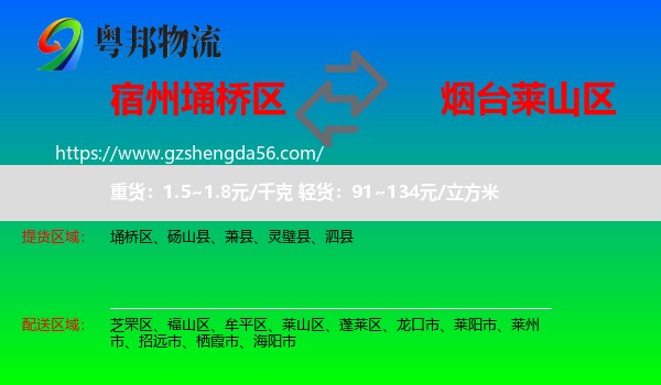 埇桥区到莱山区物流专线