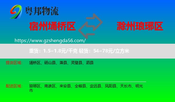 埇桥区到琅琊区物流专线