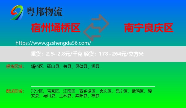 埇桥区到良庆区物流专线