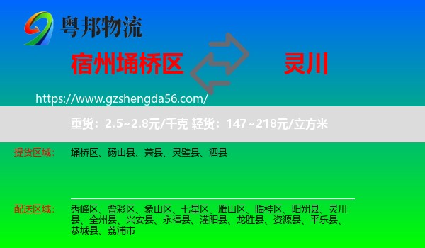 埇桥区到灵川县物流专线