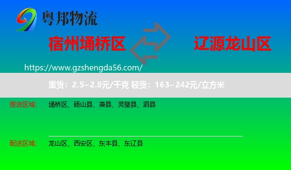 埇桥区到龙山区物流专线