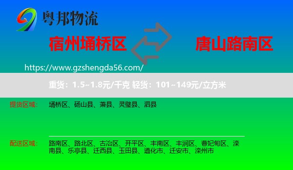 埇桥区到路南区物流专线