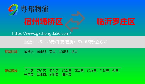 埇桥区到罗庄区物流专线
