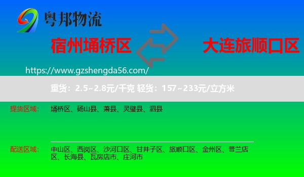 埇桥区到旅顺口区物流专线