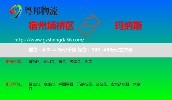 埇桥区到玛纳斯县物流专线