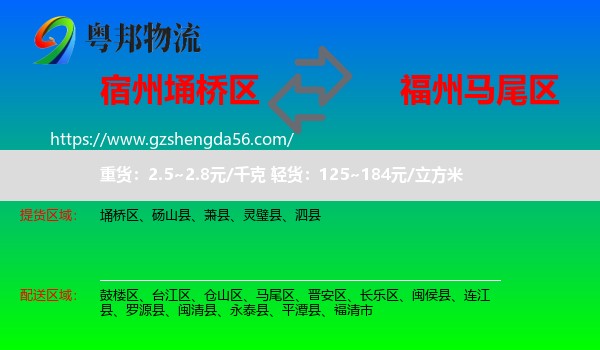 埇桥区到马尾区物流专线