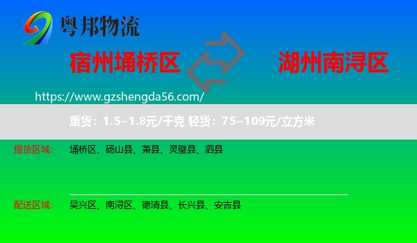 埇桥区到南浔区物流专线