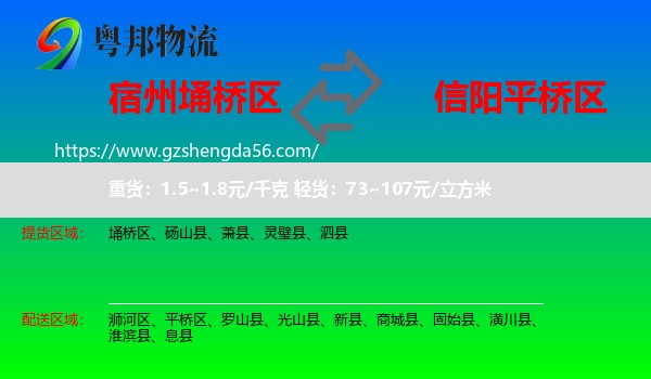 埇桥区到平桥区物流专线