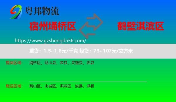埇桥区到淇滨区物流专线