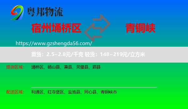 埇桥区到青铜峡市物流专线