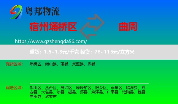 埇桥区到曲周县物流专线