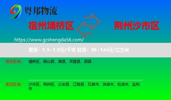 埇桥区到沙市区物流专线