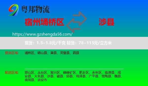 埇桥区到涉县物流专线