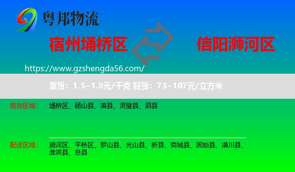 埇桥区到浉河区物流专线