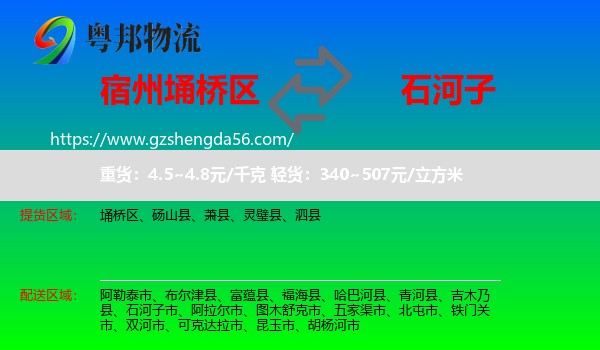 埇桥区到石河子市物流专线