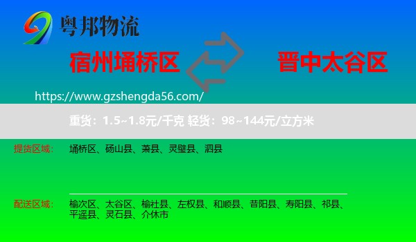 埇桥区到太谷区物流专线