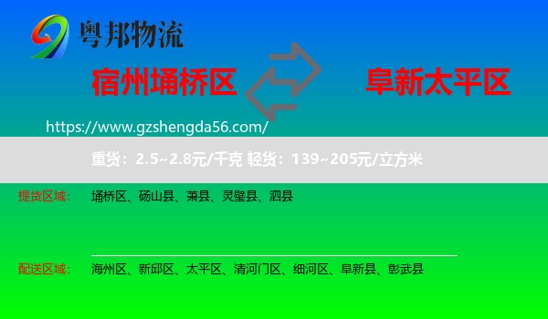 埇桥区到太平区物流专线