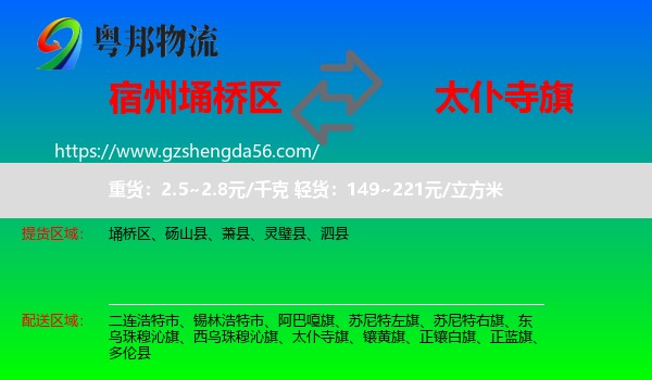 埇桥区到太仆寺旗物流专线