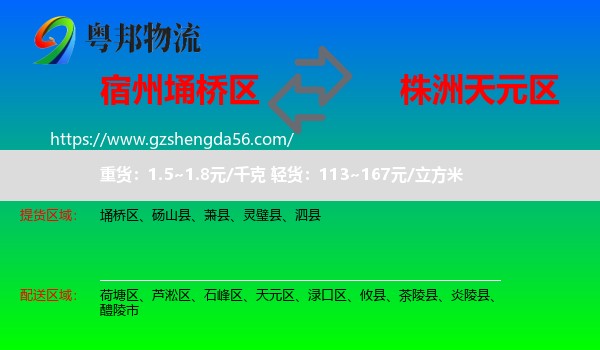 埇桥区到天元区物流专线