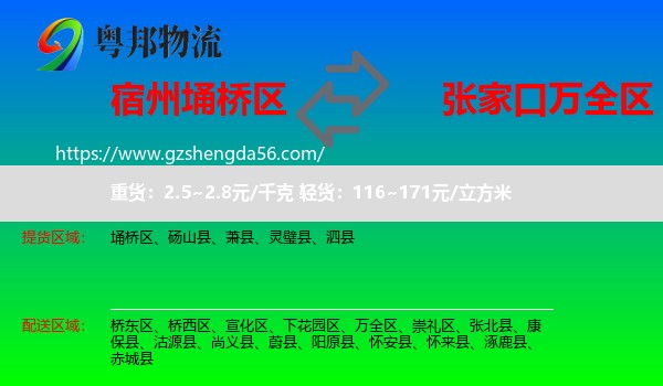 埇桥区到万全区物流专线