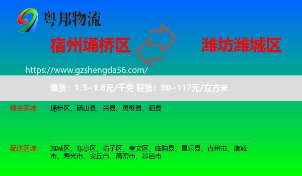 埇桥区到潍城区物流专线