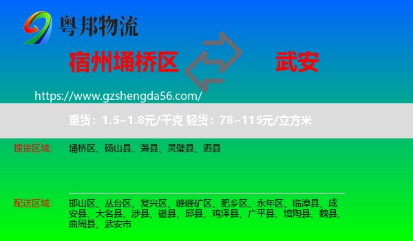 埇桥区到武安市物流专线