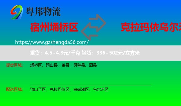 埇桥区到乌尔禾区物流专线