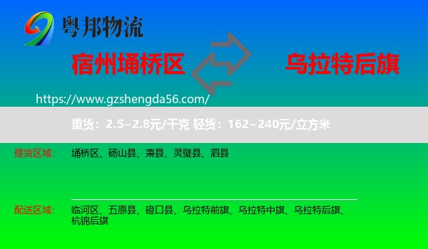 埇桥区到乌拉特后旗物流专线