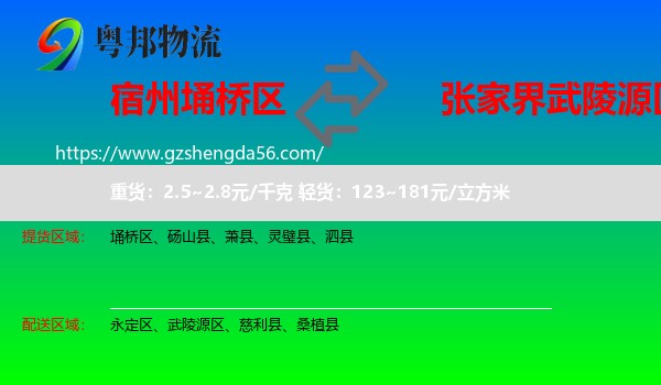 埇桥区到武陵源区物流专线