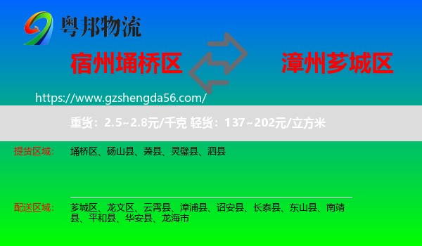 埇桥区到芗城区物流专线